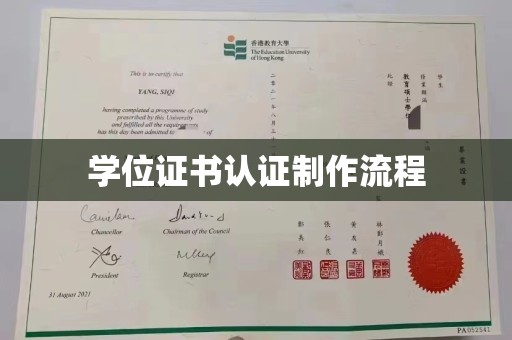 思茅学位证书认证制作流程