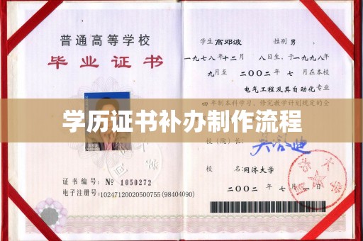 思茅学历证书补办制作流程