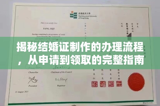 思茅揭秘结婚证制作的办理流程，从申请到领取的完整指南