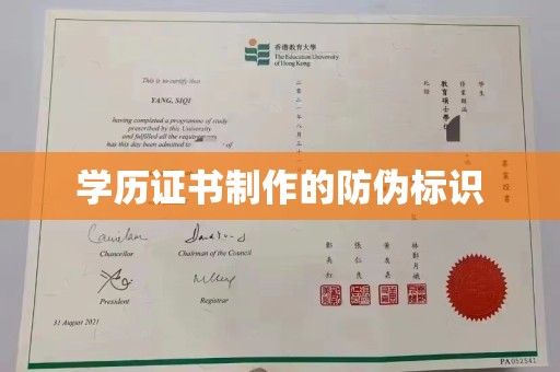 思茅学历证书制作的防伪标识