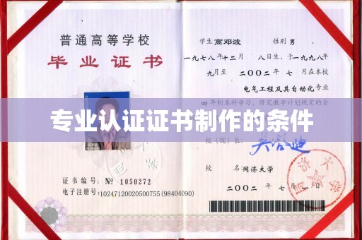 思茅专业认证证书制作的条件