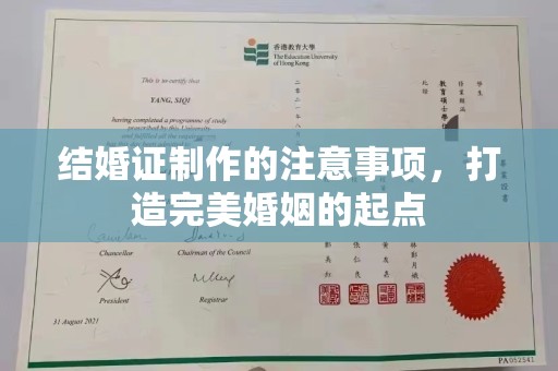 思茅结婚证制作的注意事项，打造完美婚姻的起点