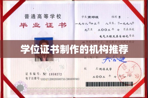思茅学位证书制作的机构推荐