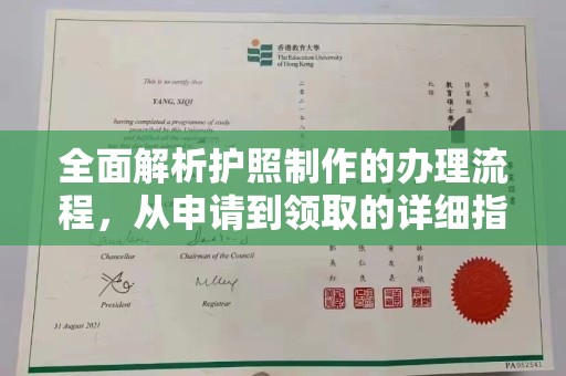 思茅全面解析护照制作的办理流程，从申请到领取的详细指南