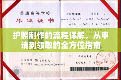 思茅护照制作的流程详解，从申请到领取的全方位指南