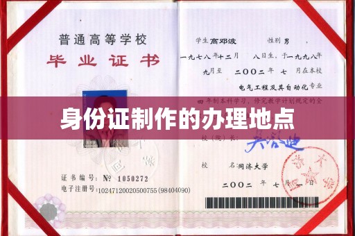 思茅身份证制作的办理地点