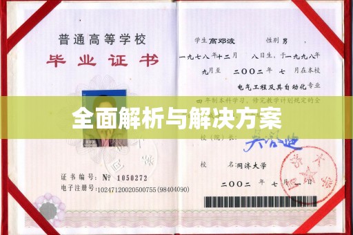 思茅全面解析与解决方案