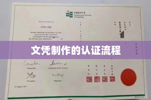 思茅文凭制作的认证流程