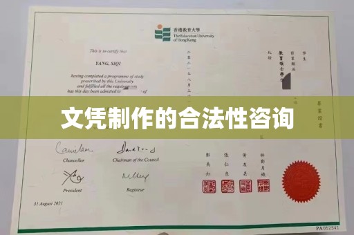 思茅文凭制作的合法性咨询