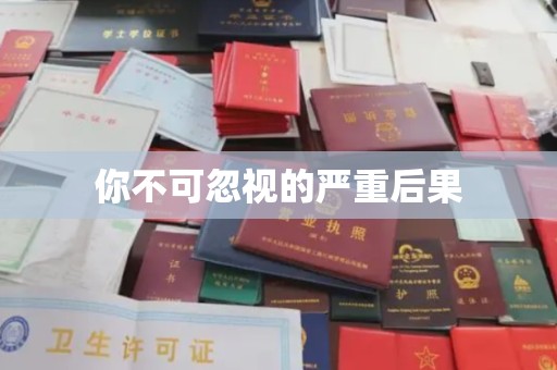 思茅你不可忽视的严重后果