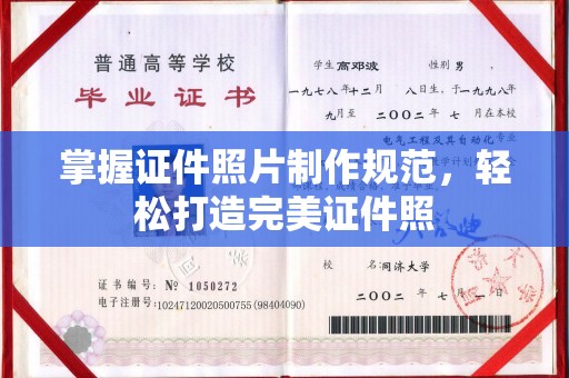 思茅掌握证件照片制作规范，轻松打造完美证件照