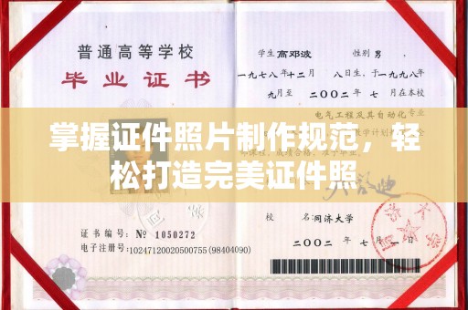 思茅掌握证件照片制作规范，轻松打造完美证件照