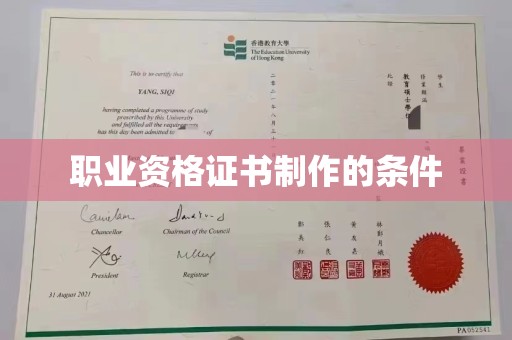 思茅职业资格证书制作的条件