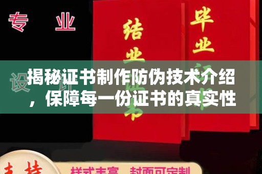 思茅揭秘证书制作防伪技术介绍，保障每一份证书的真实性