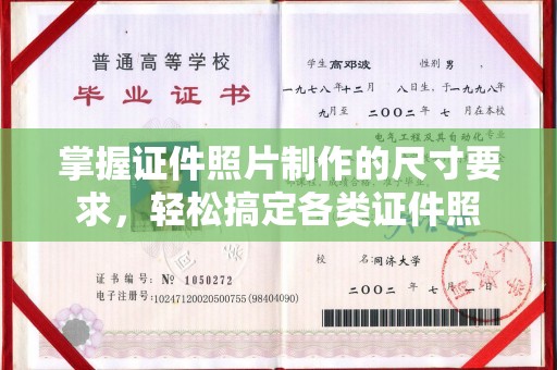 思茅掌握证件照片制作的尺寸要求，轻松搞定各类证件照