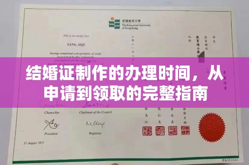 思茅结婚证制作的办理时间，从申请到领取的完整指南